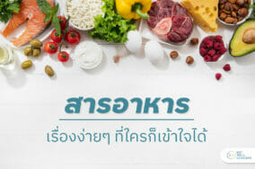 สารอาหาร