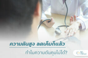 ความดันสูง