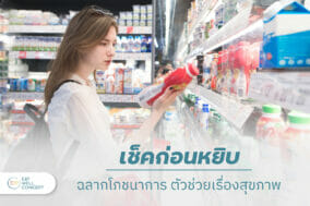 ฉลากโภชนาการ ฉลากอาหาร