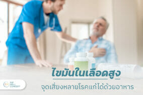 ไขมันในเลือดสูง กินอาหารอะไรดี