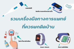 EWC -รวมเครื่องมือทางการแพทย์