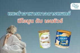 EWC Cover thumbnail -นีโอมูน เอนชัวร์