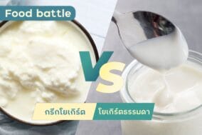Food battle โยเกิร์ต-EWC