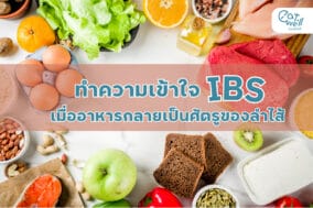 IBS-EWC