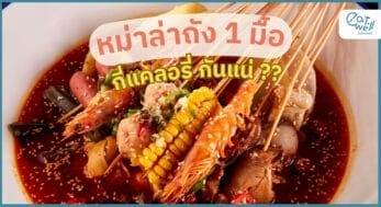 หม่าล่าถัง-EWC