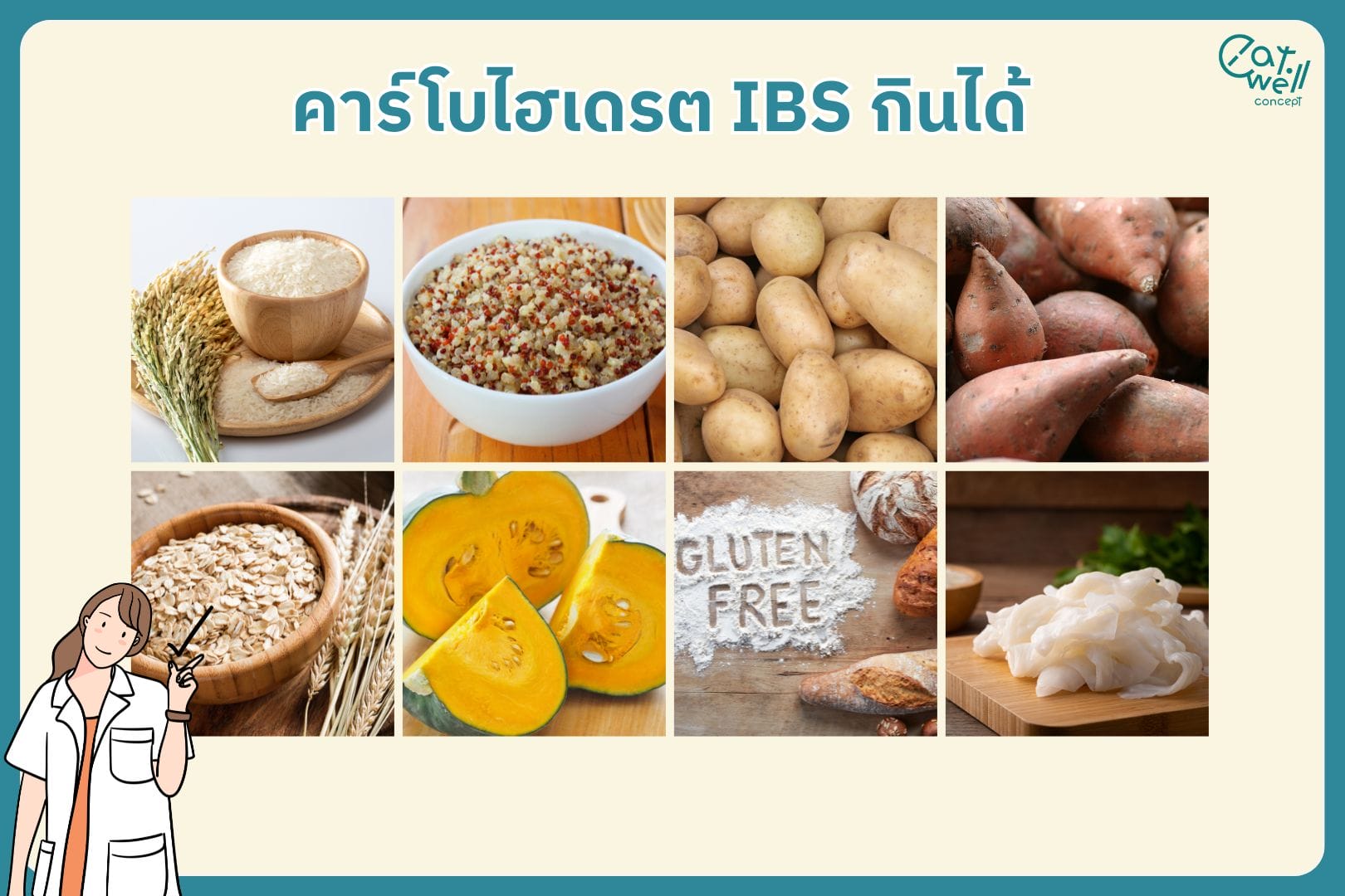 คาร์โบไฮเดรต IBS กินได้-EWC