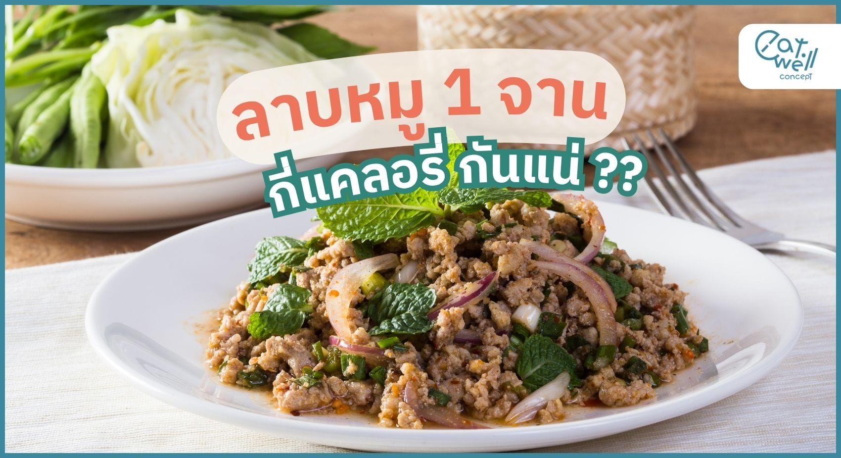 ลาบหมู-พลังงานเท่าไร
