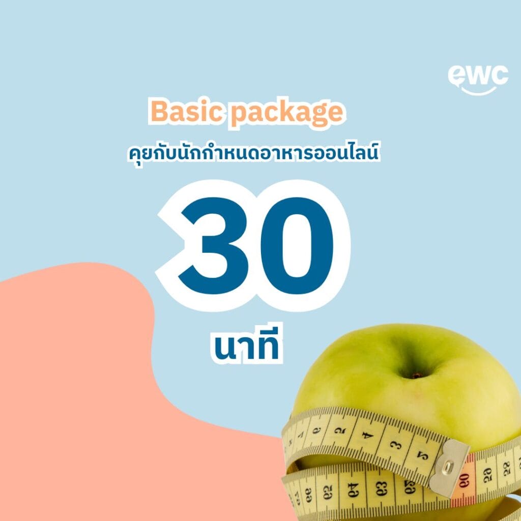 consult-eatwellconcept-best-dietitian-30-mins
