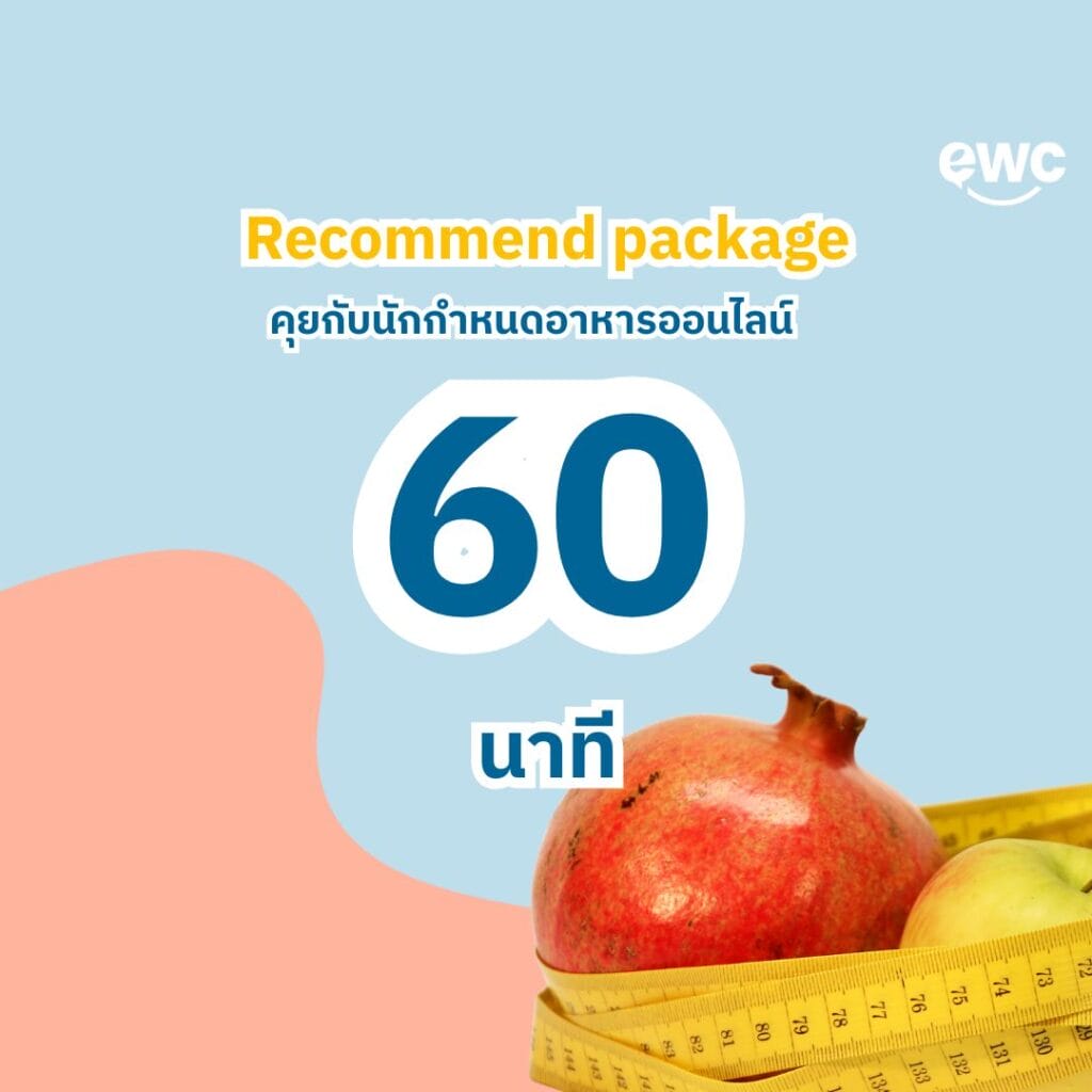consult-eatwellconcept-dietitian-60-mins